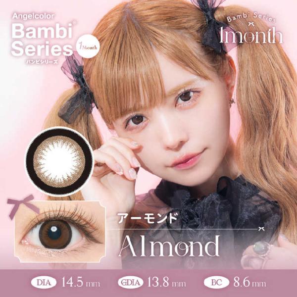 ティーガーデン　(度あり/-4.25) エンジェルカラー バンビシリーズワンマンス アーモンド (BC8.6/DIA14.5) 2枚入 カラコン　