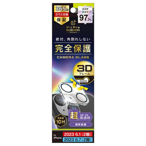 トリニティ iPhone 15(6.1インチ)［PicPro CUSHION］ 高画質写真が