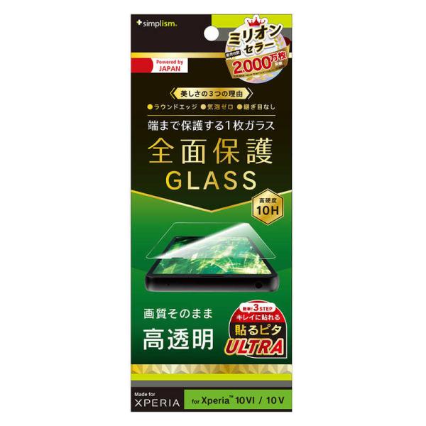 トリニティ Xperia 10 VI/ Xperia V 高透明 画面保護強化ガラス