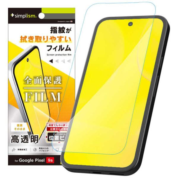 トリニティ Google Pixel 9a 高透明 画面保護フィルム 位置ピタ TR