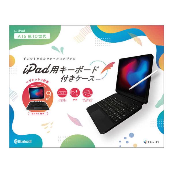 トリニティ　iPad(A16 / 第10世代)専用ケースキーボード ブラック　TR-IPD26-KBFL-BK