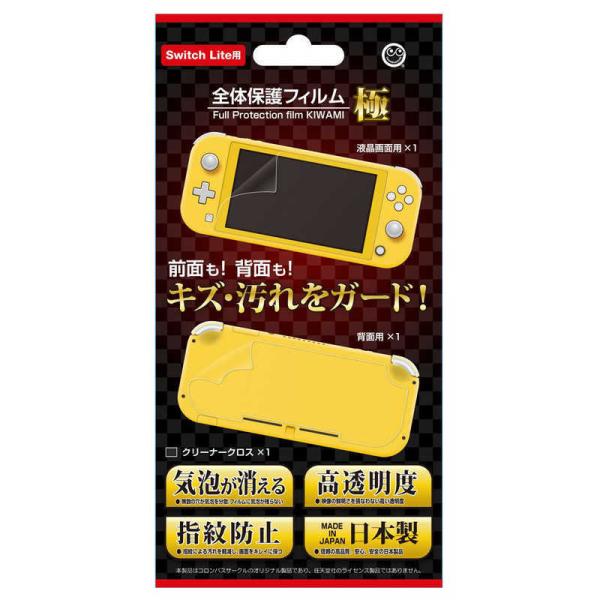 コロンバスサークル　全体保護フィルム　極（Ｓｗｉｔｃｈ　Ｌｉｔｅ用）　CC-SLZKF-CL