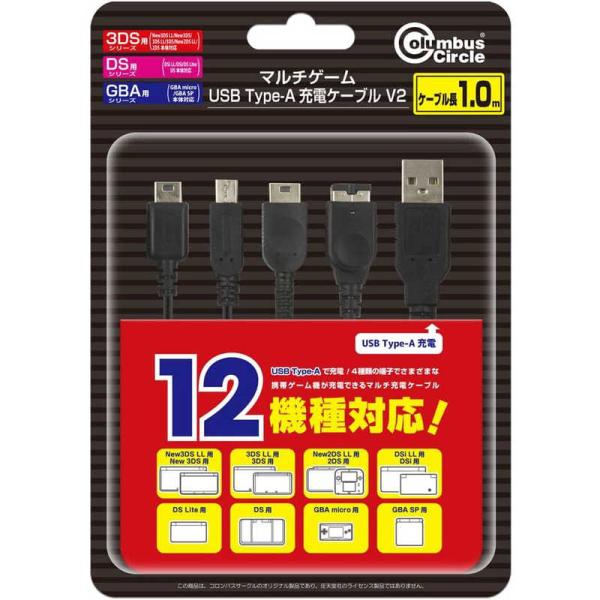 コロンバスサークル　マルチゲームUSB Type-A充電ケーブル V2(New3DSLL/New3DS/3DS LL/3DS/New 2DSLL/2DSDSi LL/DSi/DS Lite/DS用)　CC-MLMA2-BK