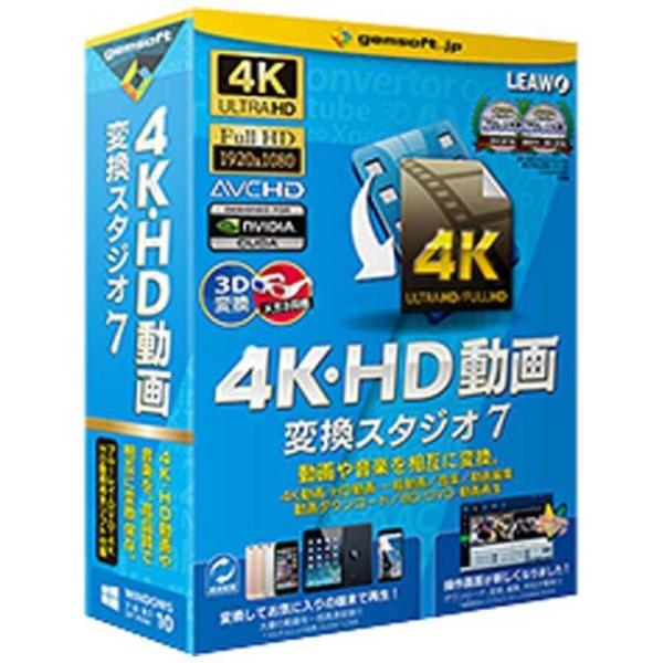 gemsoft　4K・HD動画変換スタジオ7 「簡単高品質、動画変換ソフト!」　GS-0001