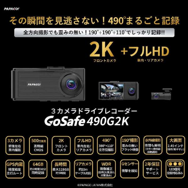 PAPAGO ドライブレコーダー 3カメラ [前後カメラ対応 / スーパーHD・3M(300万画素) / 一体型] GS490G2-64GB