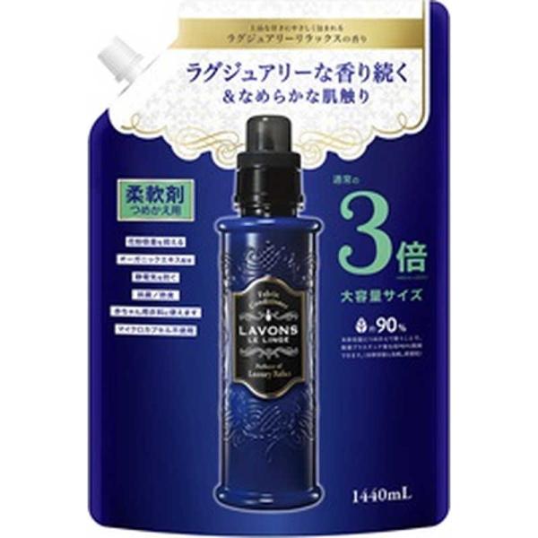 柔軟剤 ラボン ラグジュアリーリラックスの香り 詰め替え 3倍サイズ 3個セット シャレボン 大容量 | 液体 植物由来 オーガニック 防臭 抗菌 送料無料