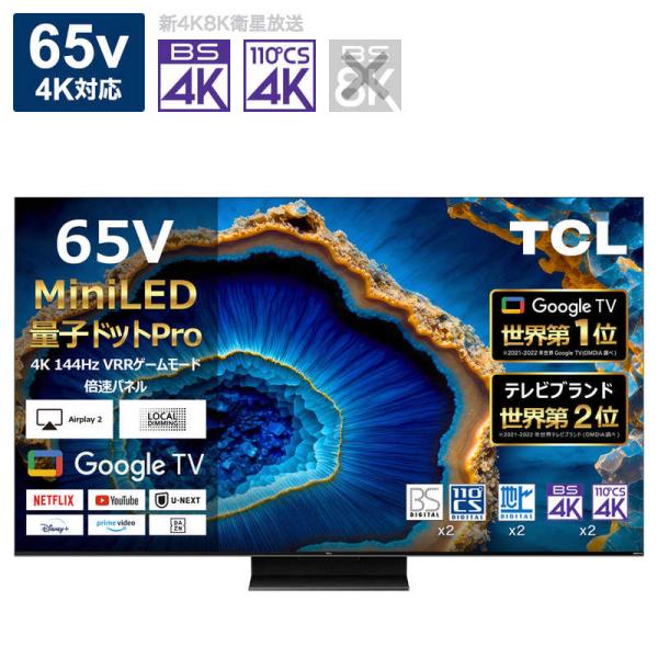 TCL TCL 液晶テレビ [ 65V型 / Bluetooth対応 4K対応 BS・CS 4K TCL TCL 液晶テレビ [ 65V型 / Bluetooth対応 4K対応 BS・CS 4K