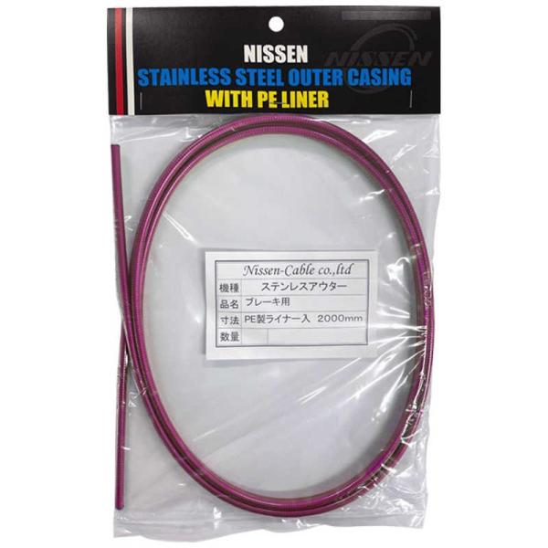 日泉ケーブル　ステンレスブレーキアウター 5mm×2m ヘッダ付 ビビットピンク　160547