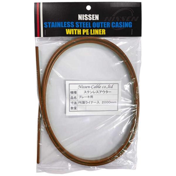 日泉ケーブル　ステンレスブレーキアウター 5mm×2m ヘッダ付 クリアーブラウン　160549