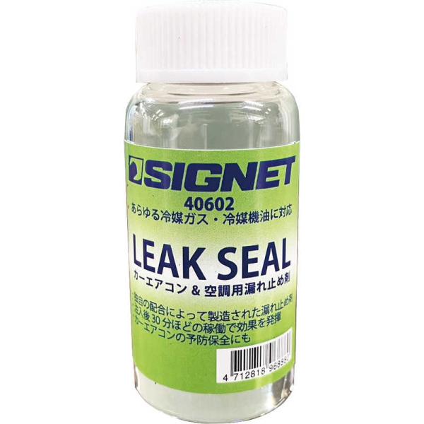 SIGNET カーエアコン用 漏れ止め剤 20ml ガス漏れ修理・予防 HFC134a