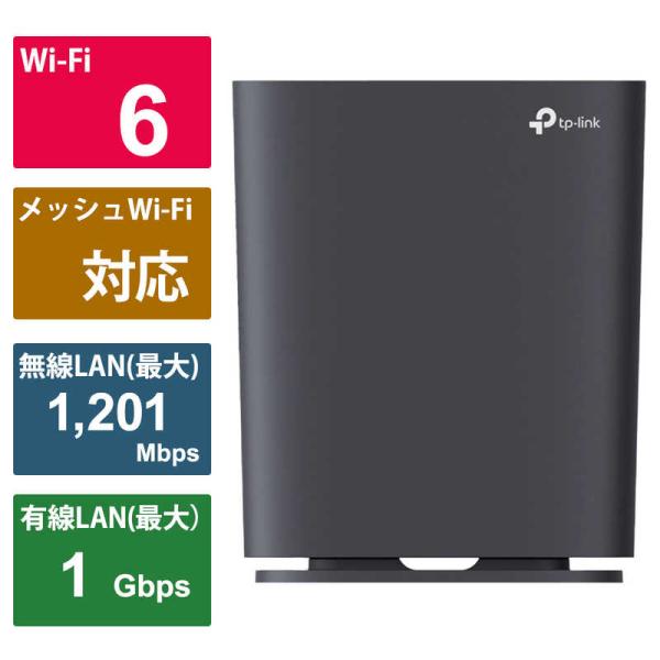 TPLINK WiFi 6 無線LANルーター1201+300Mbps AX1500 メッシュ TPLINK WiFi 6 無線LANルーター1201+300Mbps AX1500 メッシュ