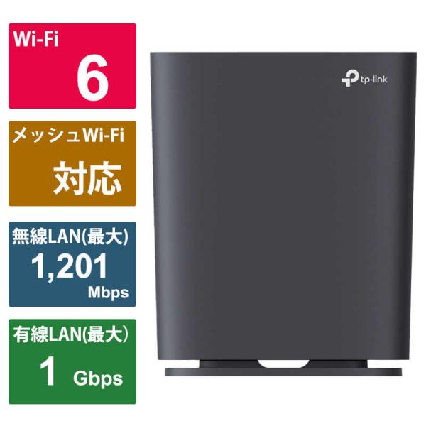 TPLINK　WiFi 6 無線LANルーター1201＋300Mbps AX1500 メッシュWiFi ［Wi-Fi 6(ax) /IPv6対応］　ArcherAX1500