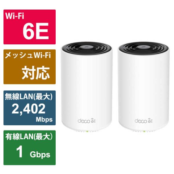 TPLINK　Deco XE75 2P WiFi6E AIメッシュ 2402+2402+574Mbps 6GHz対応トライバンド [Wi-Fi 6E(ax)/ac/n/a/g/b]　DECOXE752P