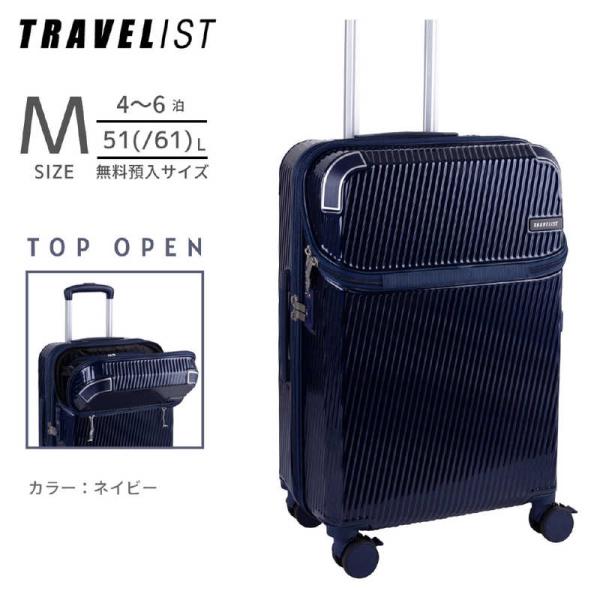 トラベリスト　トップオープン型キャリー ストッパー付 無料預入 ( Mサイズ ) アクセル ［ TSAロック搭載 ］ ネイビー　76-25202 トラベリスト トップオープン型キャリー ストッパー付 無料預入 ( M