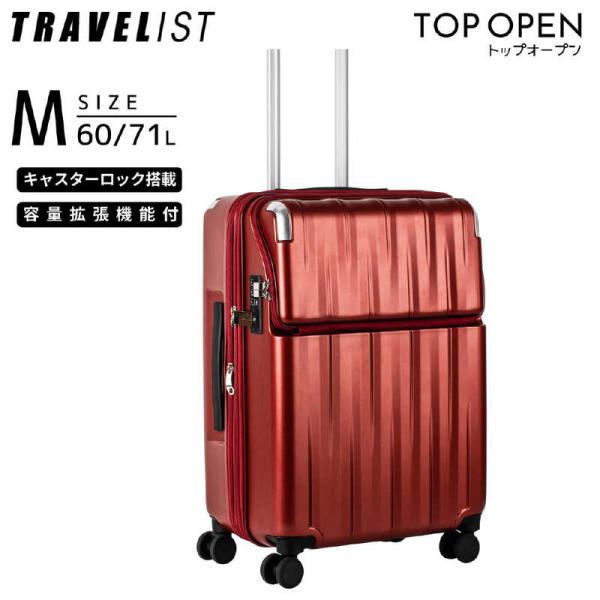 トラベリスト　トップオープン 拡張機能付きスーツケース Mサイズ レスト ［TSAロック搭載］ マットレッド　76-25083 トラベリスト トップオープン 拡張機能付きスーツケース Mサイズ