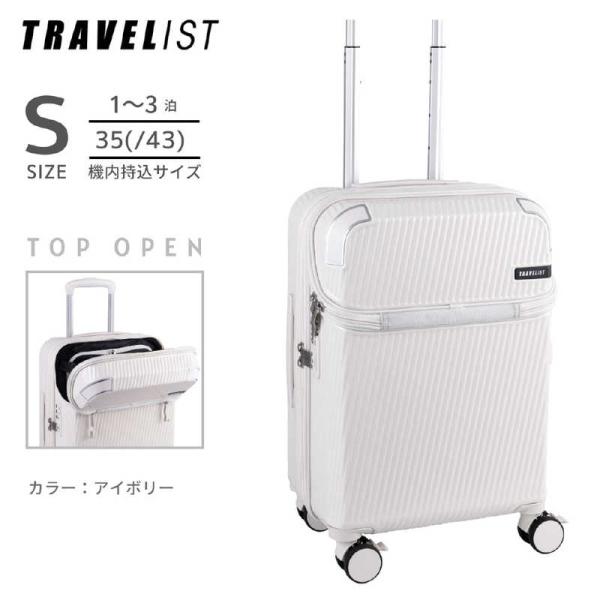 TRAVELIST スーツケース アクセル Sサイズ トップオープン ストッパー