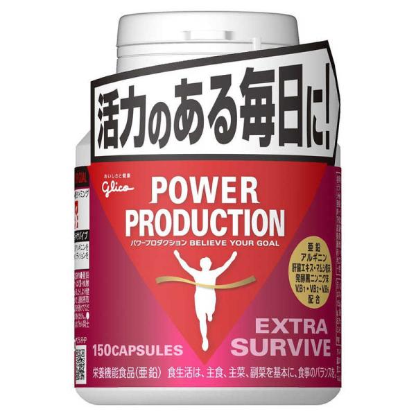 他サイト： グリコ　パワープロダクション エキストラ・サバイブ (84.0g/標準150粒)　EXサバイブの商品画像