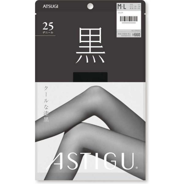 アツギ　ASTIGU（アスティーグ）「黒」 25デニール M-L ディープブラック　