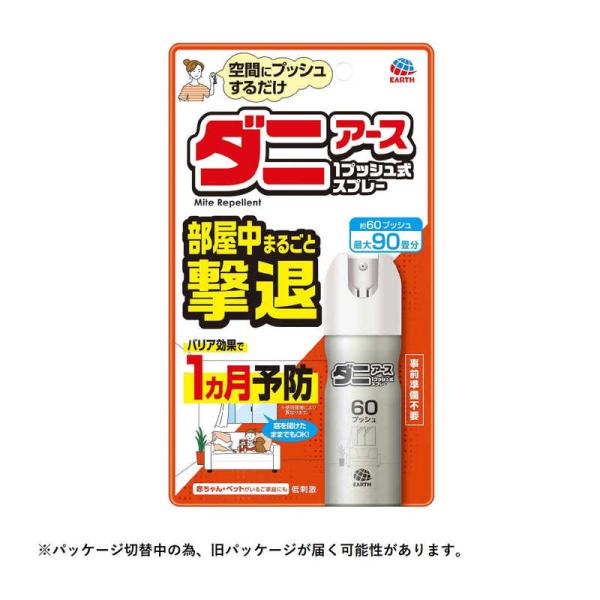 他サイト： アース製薬　おすだけダニアースレッド 無煙プッシュ 60プッシュ　の商品画像