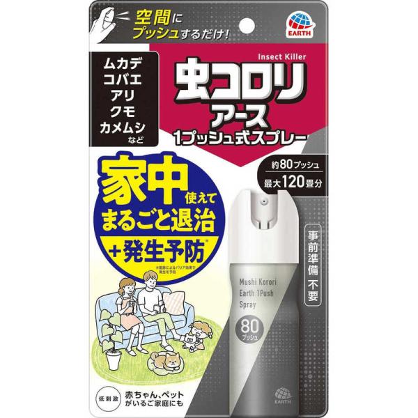 他サイト： アース製薬　おすだけアースレッド 無煙プッシュ イヤな虫用 80プッシュ　の商品画像