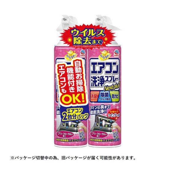 他サイト： アース製薬　らくハピ エアコン洗浄スプレー Nextplus エアリーフローラル (420mlx2) 〔電化製品用洗剤〕　の商品画像