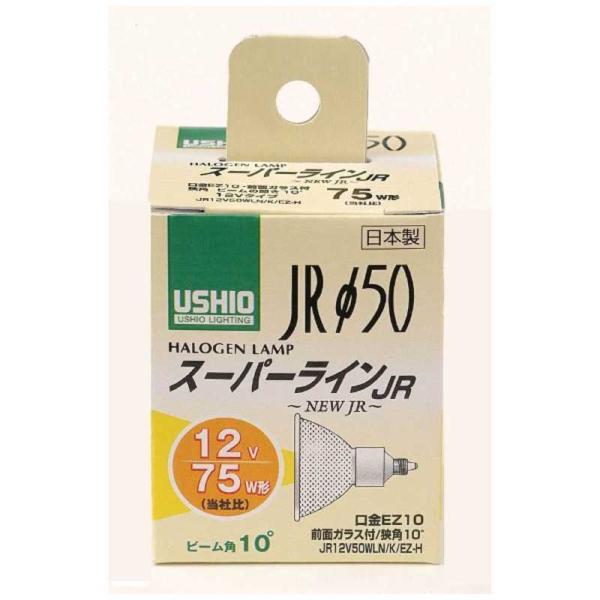 ウシオライティング MRX-JRφ50 標準タイプ JR12V50WLN/K/EZ-H (電球