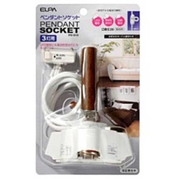 他サイト： ELPA　ペンダントソケット(3灯用)PD-013　PD013の商品画像