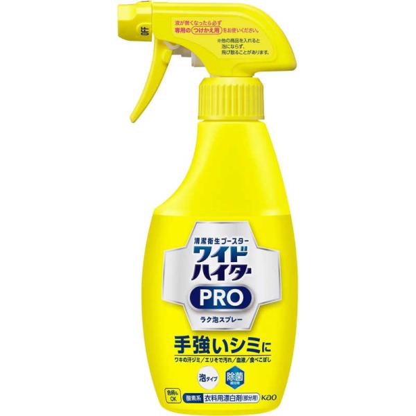 [Release date: April 18, 2011]300ml　kao　PRO　スプレー　ハイター　ラク泡　ワイドハイター　衣料用漂白剤　花王　洗濯用漂白剤　本体　kojima　コジマヤフー　コジマ電気