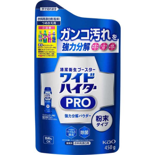 [Release date: January 16, 2017]450g　kao　PRO　つめかえ用　ハイター　パウダー　ワイドハイター　衣料用漂白剤　花王　強力分解　洗濯用漂白剤　kojima　コジマヤフー