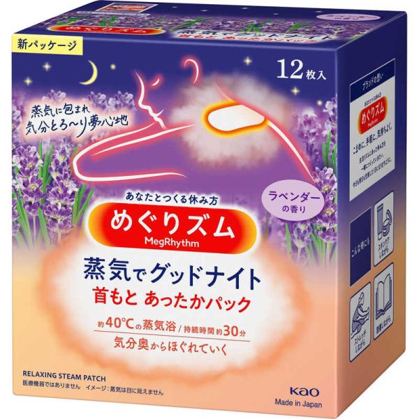 [Release date: August 27, 2018]花王 Kao 温活 めぐりズム　kojima　コジマヤフー　コジマ電気