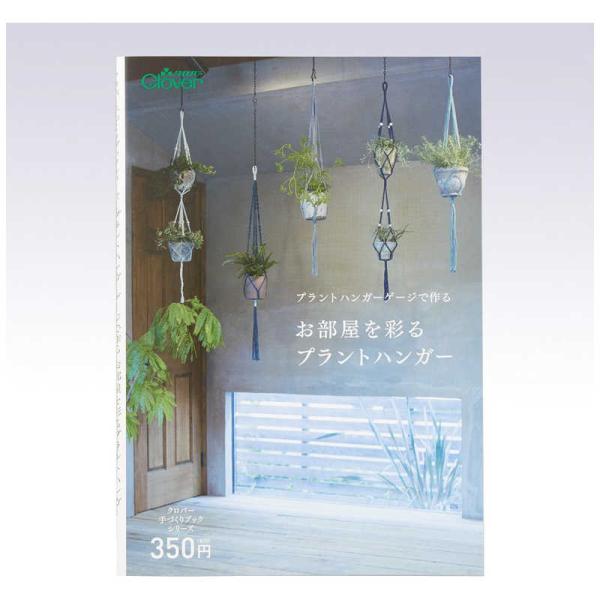 [Release date: March 13, 2023]クロバー Clover 手芸 手芸用品 入学 入園 仕立て 手作り入学準備 入園準備 お道具袋 ハンドメイド 71323 コジマ コジマ電気 家電