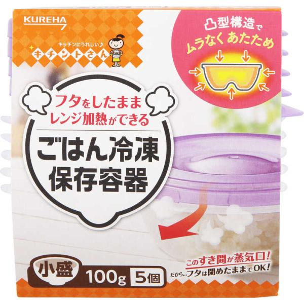他サイト： クレハ　ごはん冷凍保存容器 小盛 5個　の商品画像