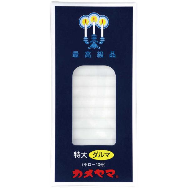他サイト： カメヤマ　小ローソク 特大ダルマ 225g　の商品画像