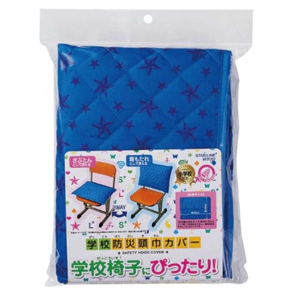クツワ　学校防災頭巾カバー ネイビー　ST121NB