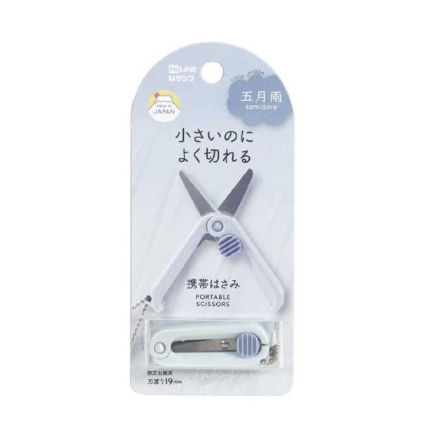 クツワ（KUTSUWA） 携帯はさみ 淡色シリーズ 五月雨 SS121MT : コジマ