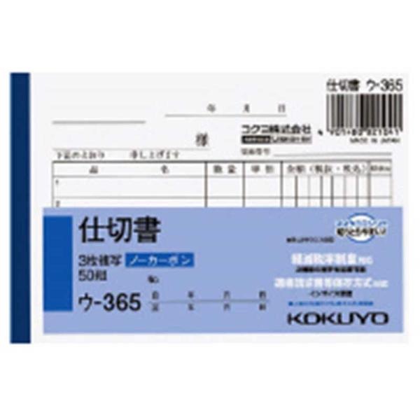 [Release date: February 12, 2020]KOKUYO コクヨ 伝票　kojima　コジマヤフー