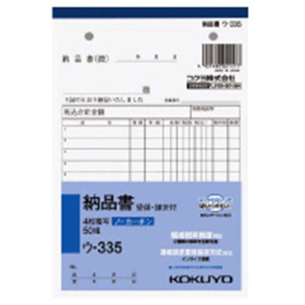 [Release date: February 12, 2020]KOKUYO コクヨ 伝票　kojima　コジマヤフー