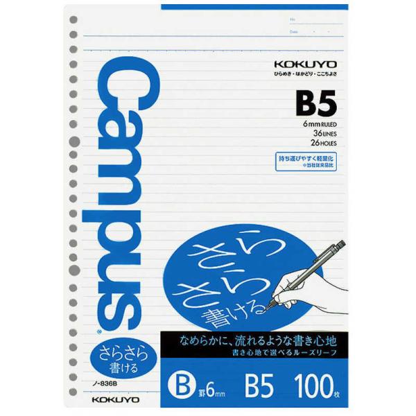 他サイト： コクヨ　キャンパスルーズリーフ B5　ノ-836BNの商品画像