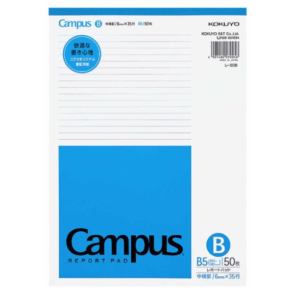 コクヨ　レポートパッドB5薄口50枚B罫 レ-50B Campus(R)　レ50B