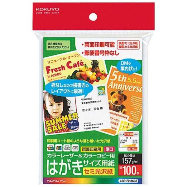 KOKUYO（コクヨ） カラーレーザー&カラーコピー用 LBP-FH3635 : コジマ