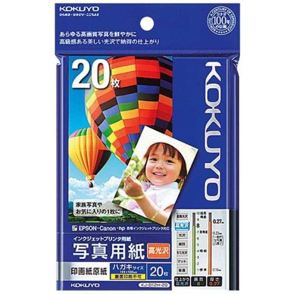 他サイト： コクヨ　インクジェットプリンタ用印画紙原紙　KJ-D12H20の商品画像