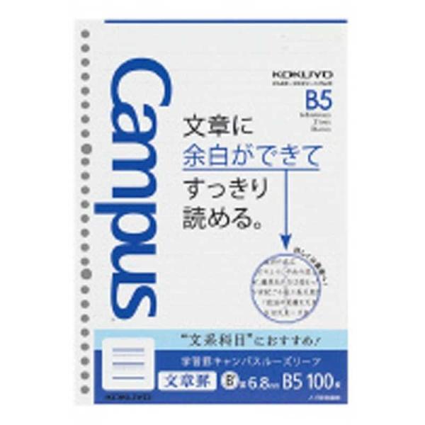 コクヨ キャンパスルーズリーフドット入り文系線B5 26穴6.8mm罫100枚