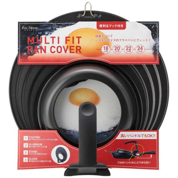 他サイト： 貝印　フライパンカバー斜面タイプスタンド付 (18・20・22・24cm)　DW5619の商品画像