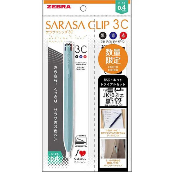 ゼブラ (限定)サラサクリップ3C トライアルセット 水性BP04