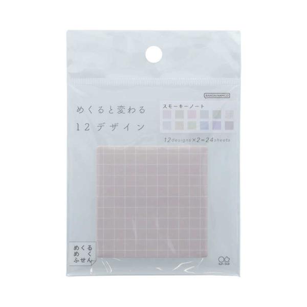 サンスター文具　めくるめくふせん スモーキーノート　S2843021