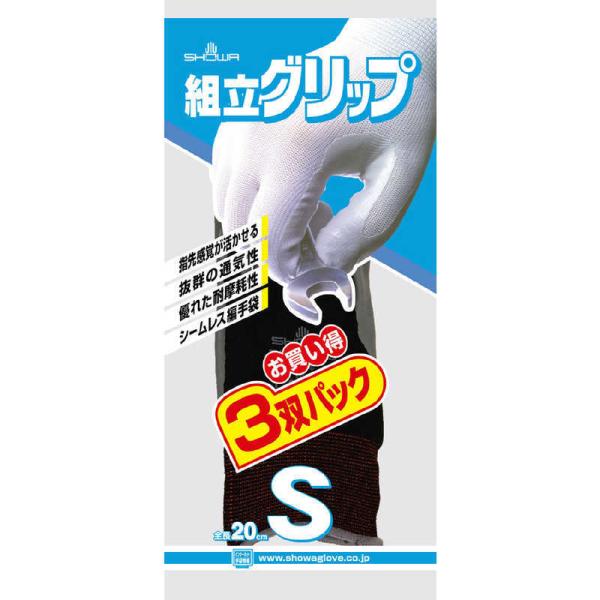 他サイト： ショーワグローブ　ショーワ　組立グリップ　Ｓサイズ　ブラック　３双パック　　NO370-S-3PBKの商品画像