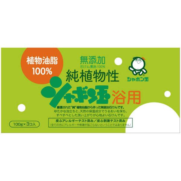 他サイト： シャボン玉販売　純植物性シャボン玉浴用 (3個) 〔ボディソープ(固形石鹸)〕　の商品画像