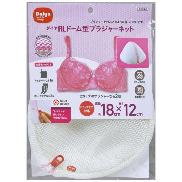 他サイト： ダイヤ　ALドーム型ブラジャーネット　57011の商品画像