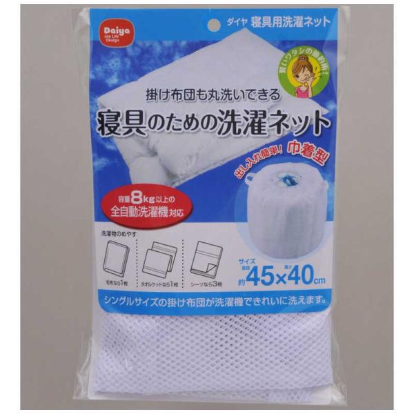 ななっこさま専用 ダイヤ 寝具用洗濯ネット 57355 : コジマYahoo!店 - 通販 - Yahoo