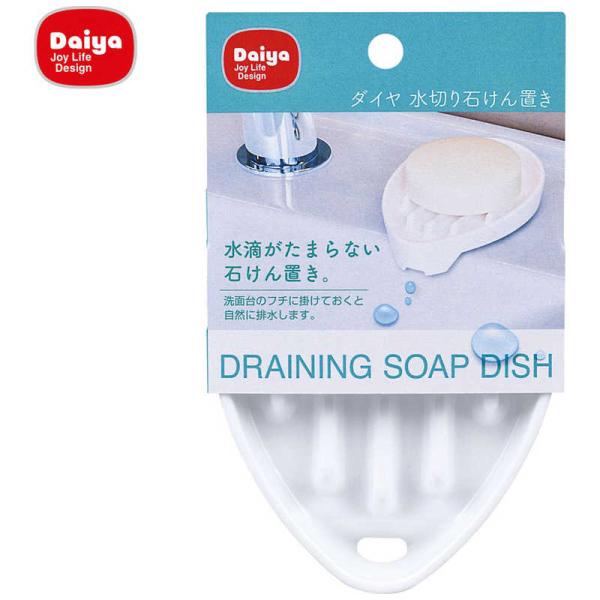 他サイト： ダイヤ　ダイヤ水切り石けん置き ホワイト　61513の商品画像